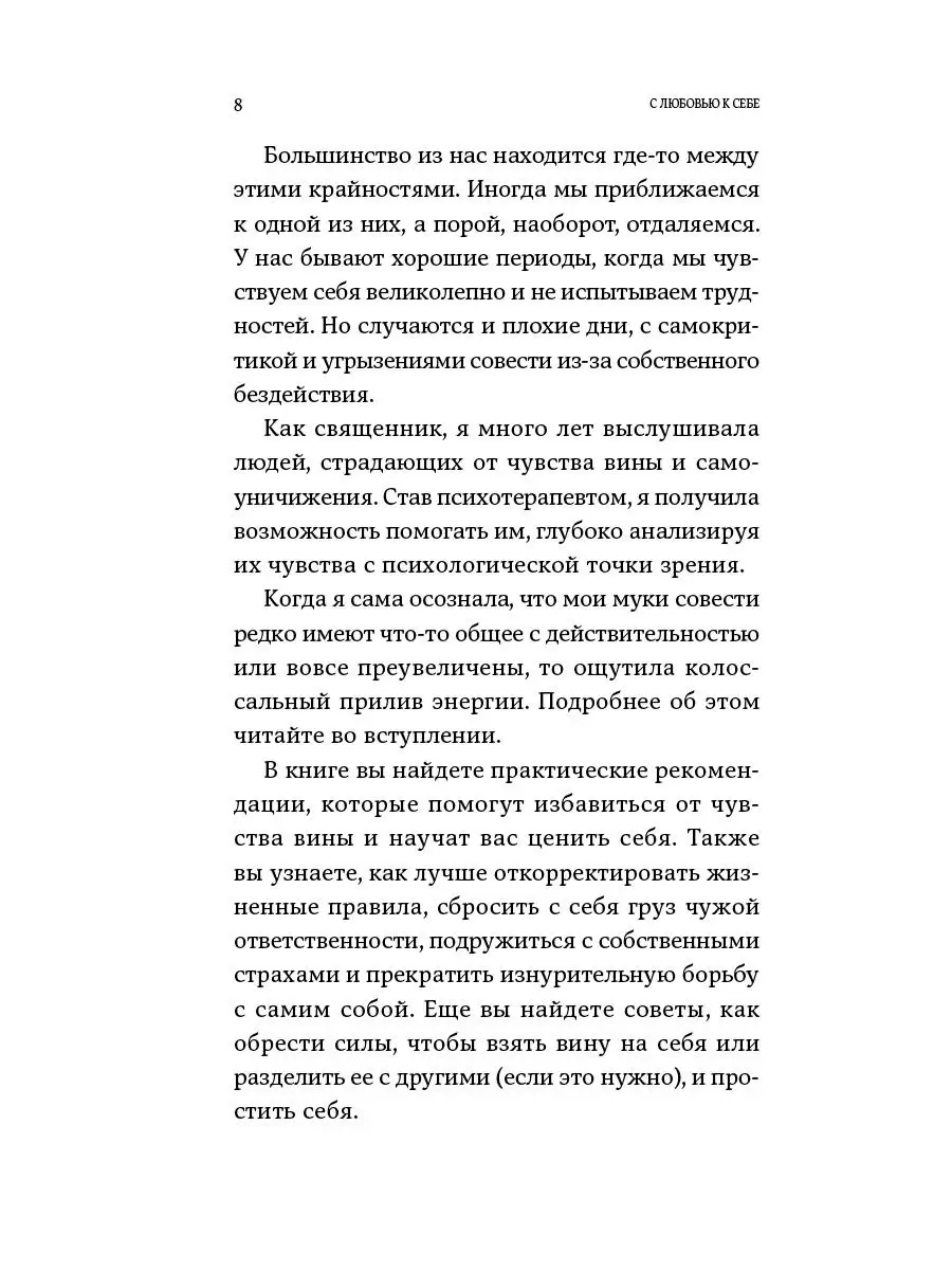 С любовью к себе: Как избавиться от вины Альпина. Книги 21220798 купить в  интернет-магазине Wildberries