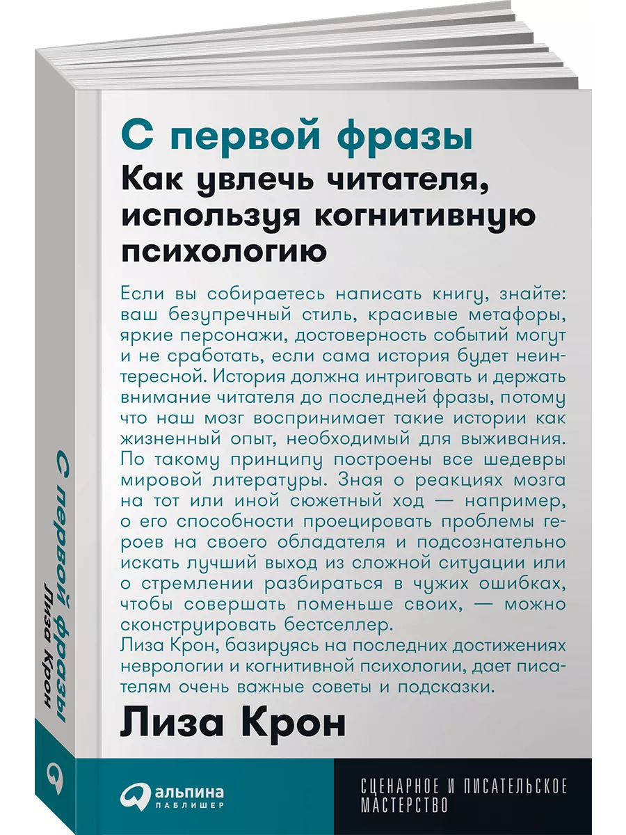 С первой фразы: Как увлечь читателя Альпина. Книги 21221049 купить за 416 ₽  в интернет-магазине Wildberries