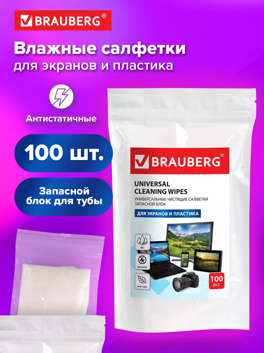 Салфетки влажные для монитора и техники в тубе 100 штук