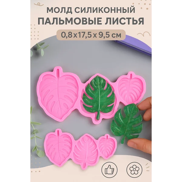 Молд Пальмовые листья