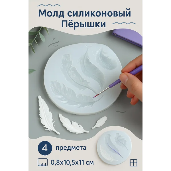 Молд для рукоделия