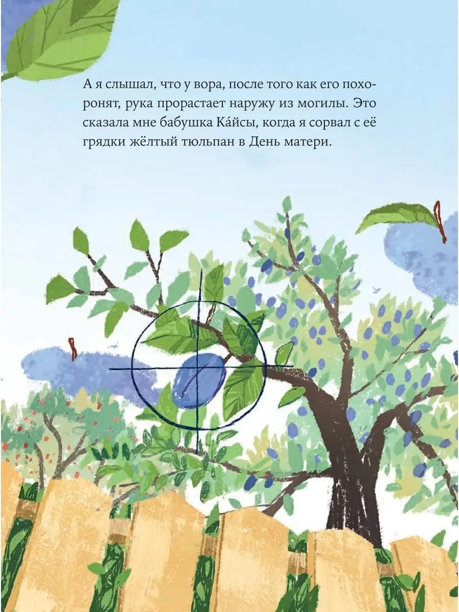 Пярт и соседские сливы Альпина. Книги 21222291 купить за 258 ₽ в  интернет-магазине Wildberries