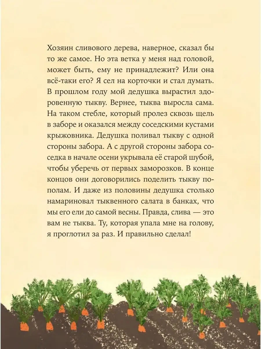 Пярт и соседские сливы Альпина. Книги 21222291 купить за 232 ₽ в  интернет-магазине Wildberries