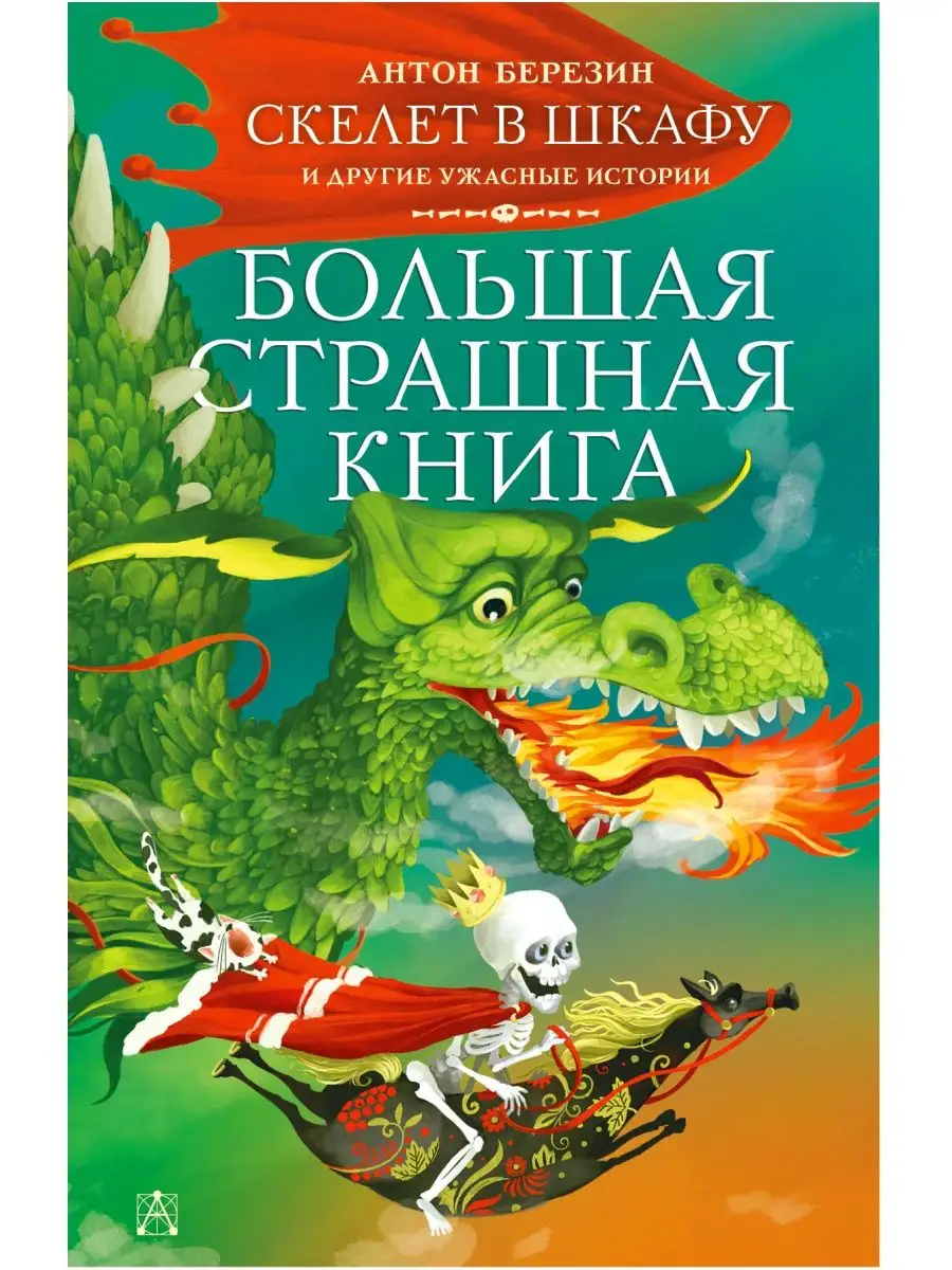 Книга Страшные Истории Купить