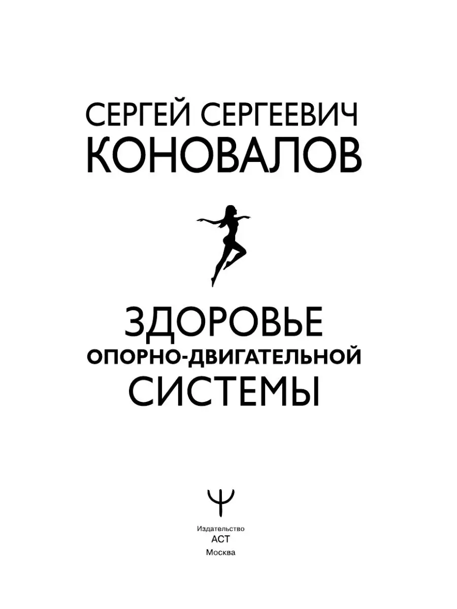 Здоровье опорно-двигательной системы Издательство АСТ 21222519 купить в  интернет-магазине Wildberries