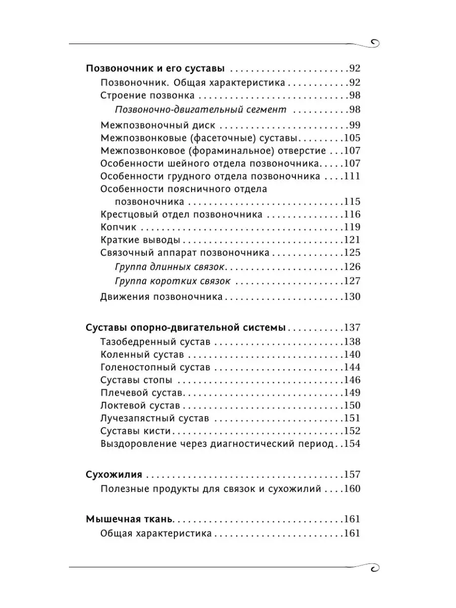 Повреждения опорно-двигательного аппарата