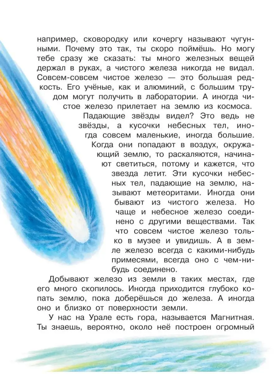 Сказки о химических элементах. 70 богатырей Издательство АСТ 21222549  купить за 515 ₽ в интернет-магазине Wildberries