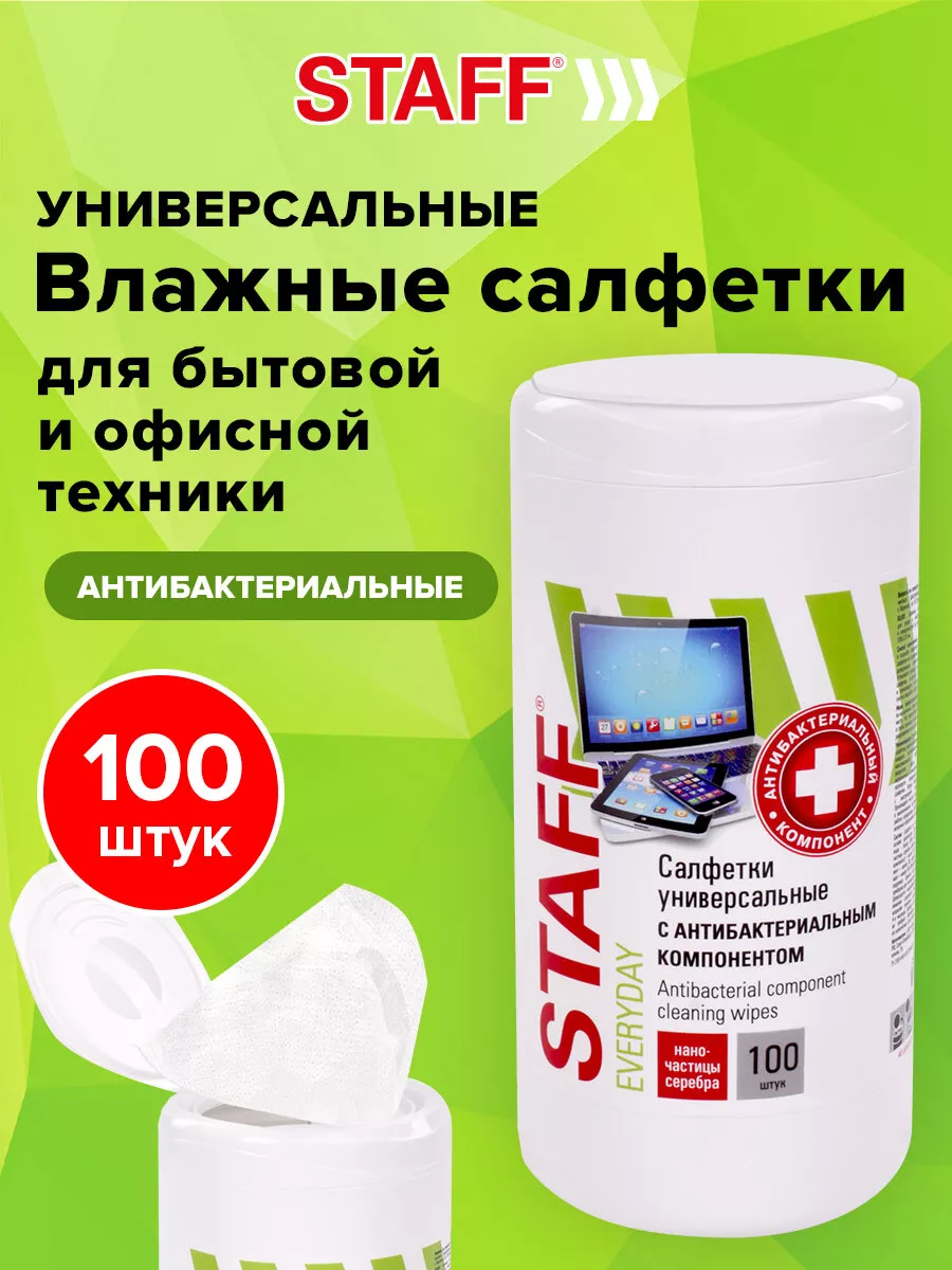 Салфетки влажные антибактериальные для монитора 100 штук