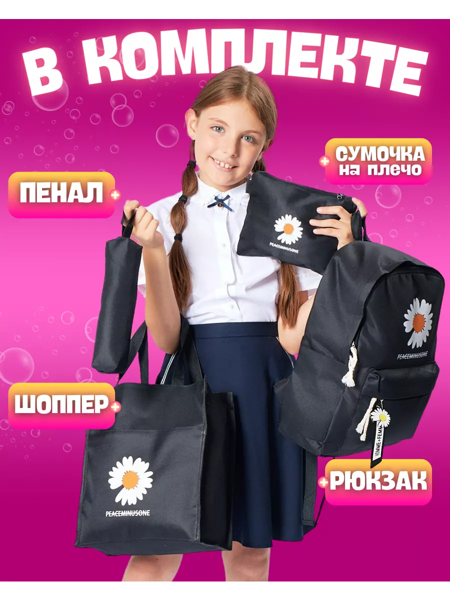 Рюкзак школьный портфель подарок (4 в 1) bag4you 21231519 купить в  интернет-магазине Wildberries