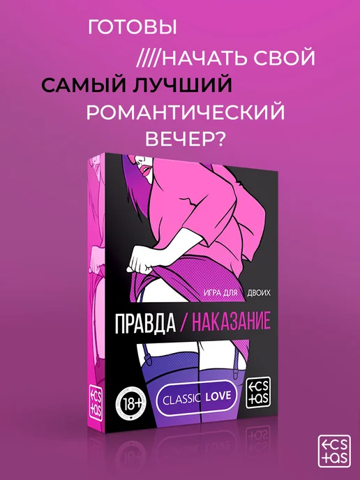 ECSTAS Эротическая секс игра Правда наказание карты для двоих, вариант, фото 2