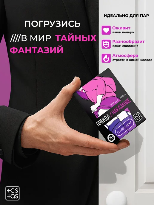 ECSTAS Эротическая секс игра Правда наказание карты для двоих, вариант, фото 3