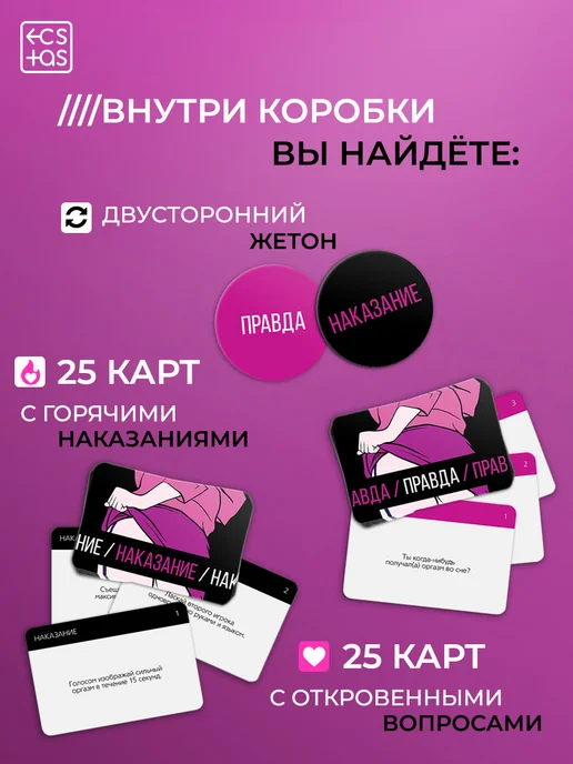 ECSTAS Эротическая секс игра Правда наказание карты для двоих, вариант, фото 5