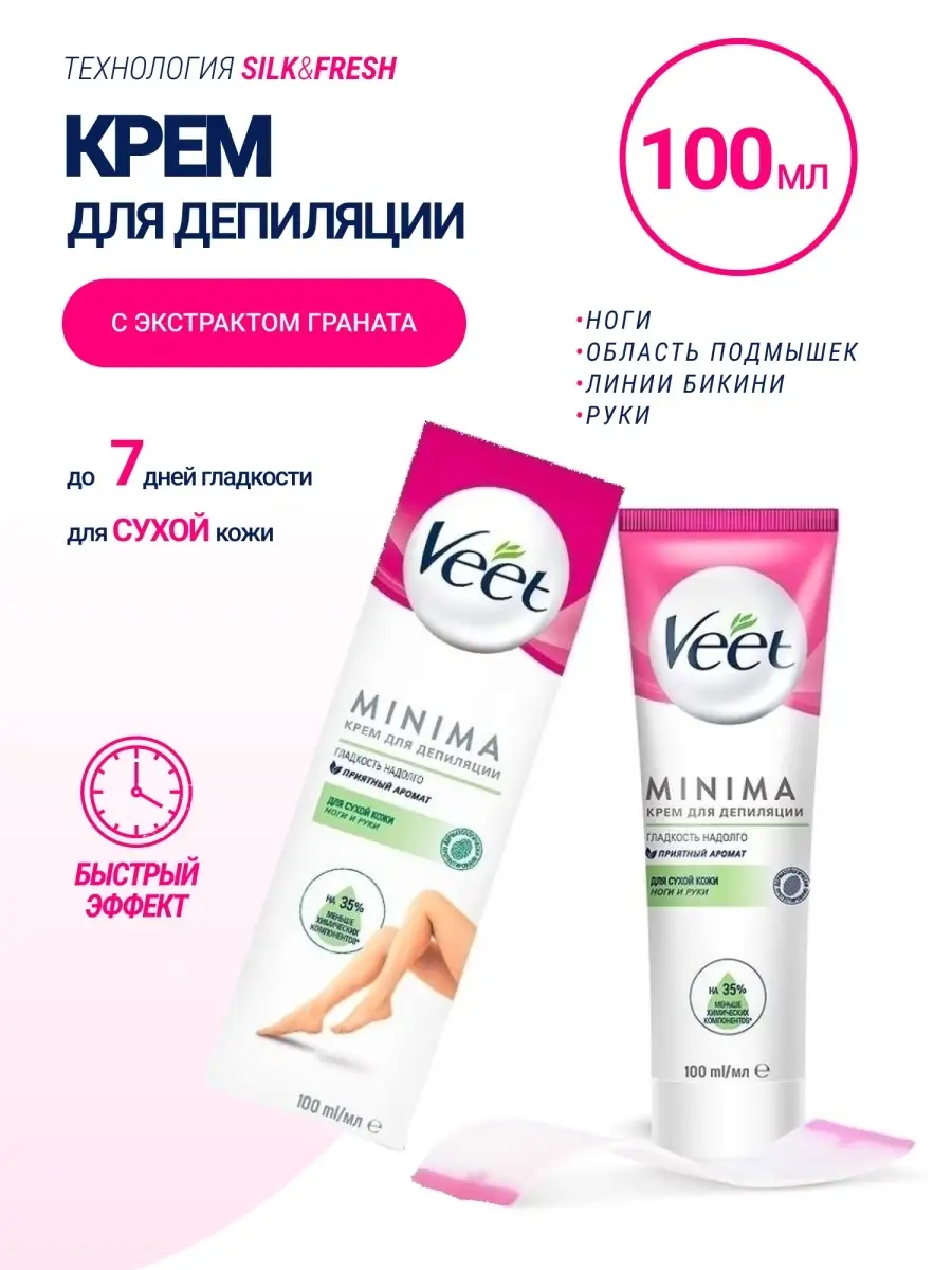 Крем для депиляции для сухой кожи Veet MINIMA, 100мл VEET 21234432 купить  за 326 ₽ в интернет-магазине Wildberries