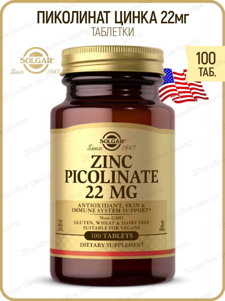 Zinc 22 mg. Solgar Zinc Picolinate 22 MG. Солгар пиколинат цинка 50.