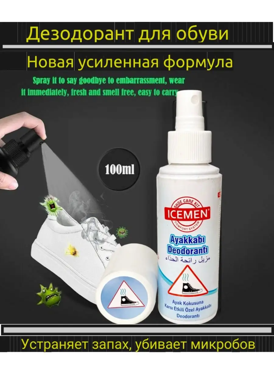 Дезодарант для обуви