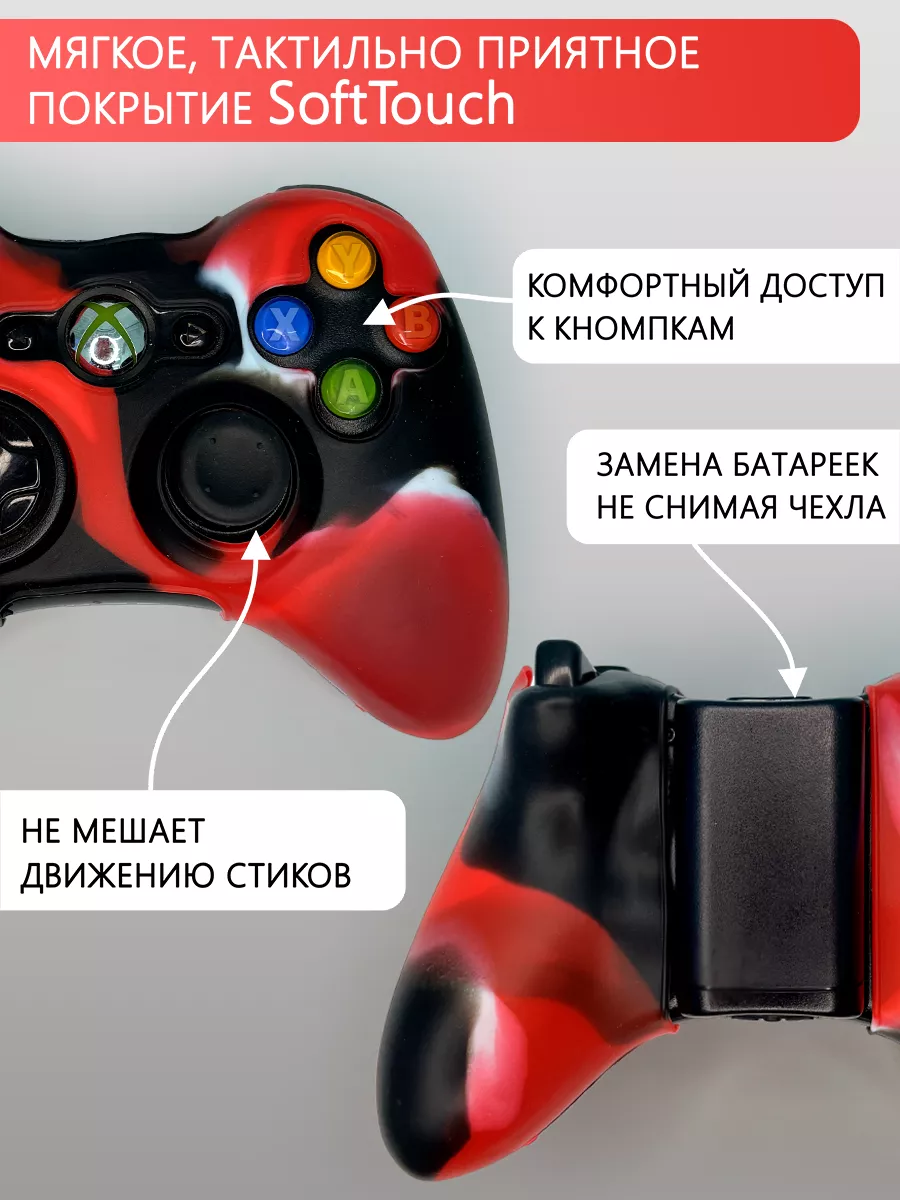 Чехол на геймпад XBOX 360 Черно-красный БРУТАЛИТИ 21235794 купить в  интернет-магазине Wildberries