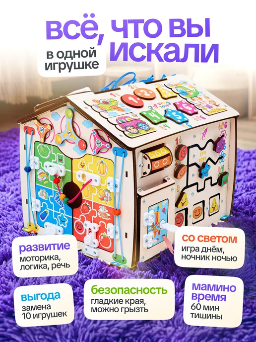 Evotoys Бизиборд бизидом домик со светом, вариант, фото 2