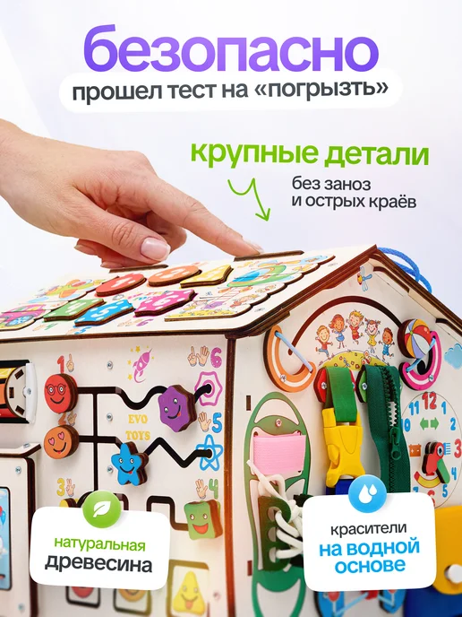 Evotoys Бизиборд бизидом домик со светом, вариант, фото 3