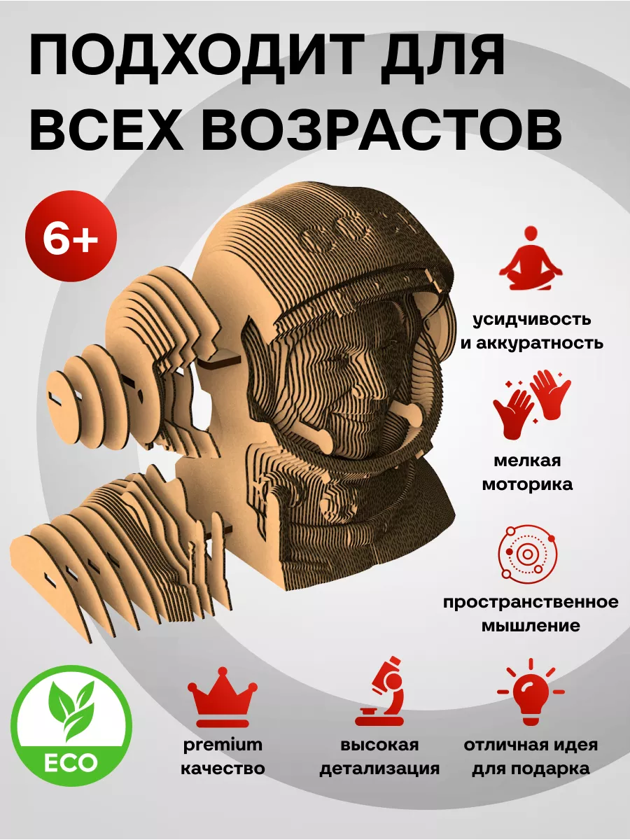 3D Конструктор - скульптура Юрий Гагарин 5CULT 21238541 купить за 1 918 ₽ в  интернет-магазине Wildberries