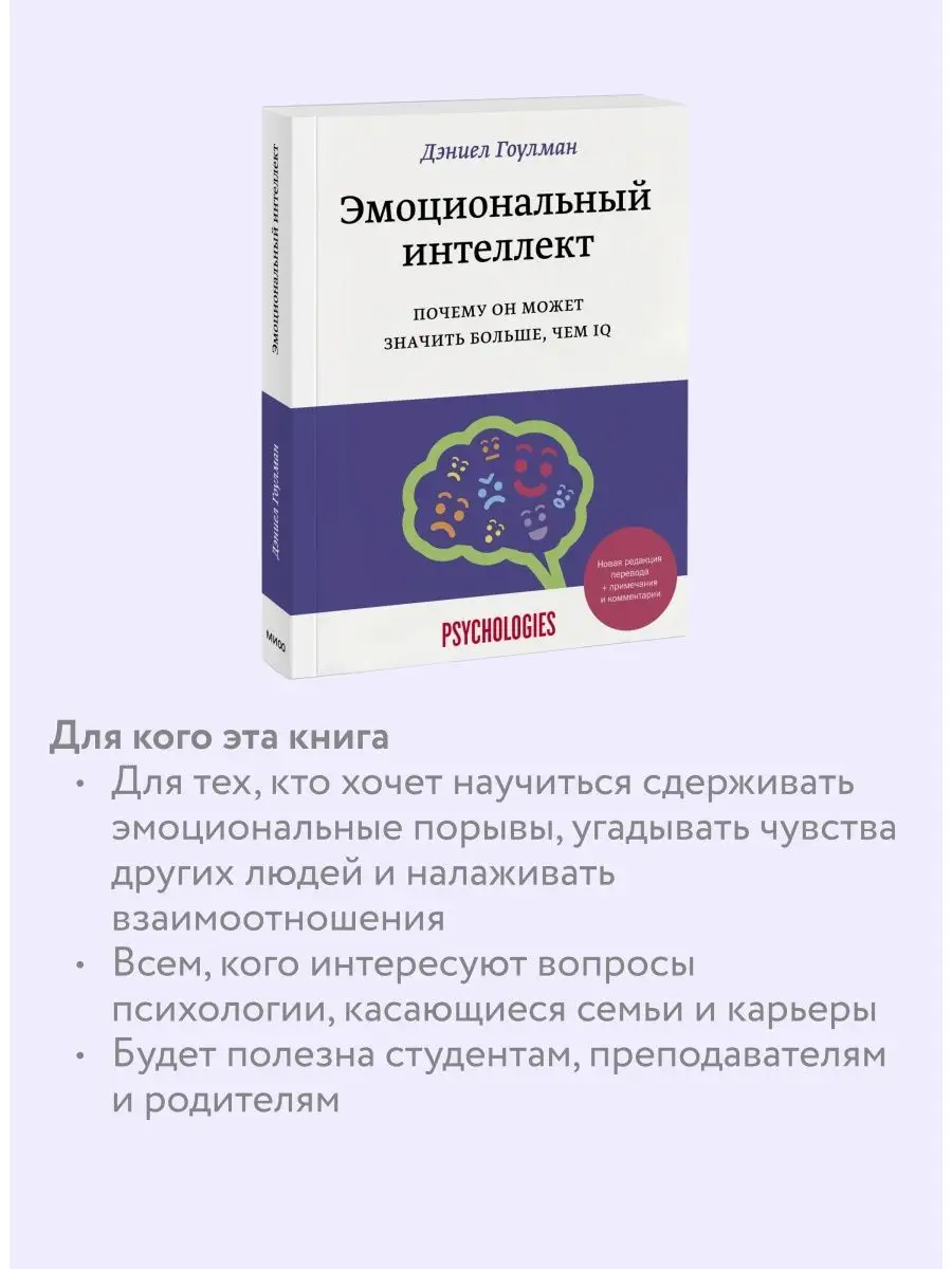 Эмоциональный интеллект Издательство Манн, Иванов и Фербер 21238912 купить  за 828 ₽ в интернет-магазине Wildberries