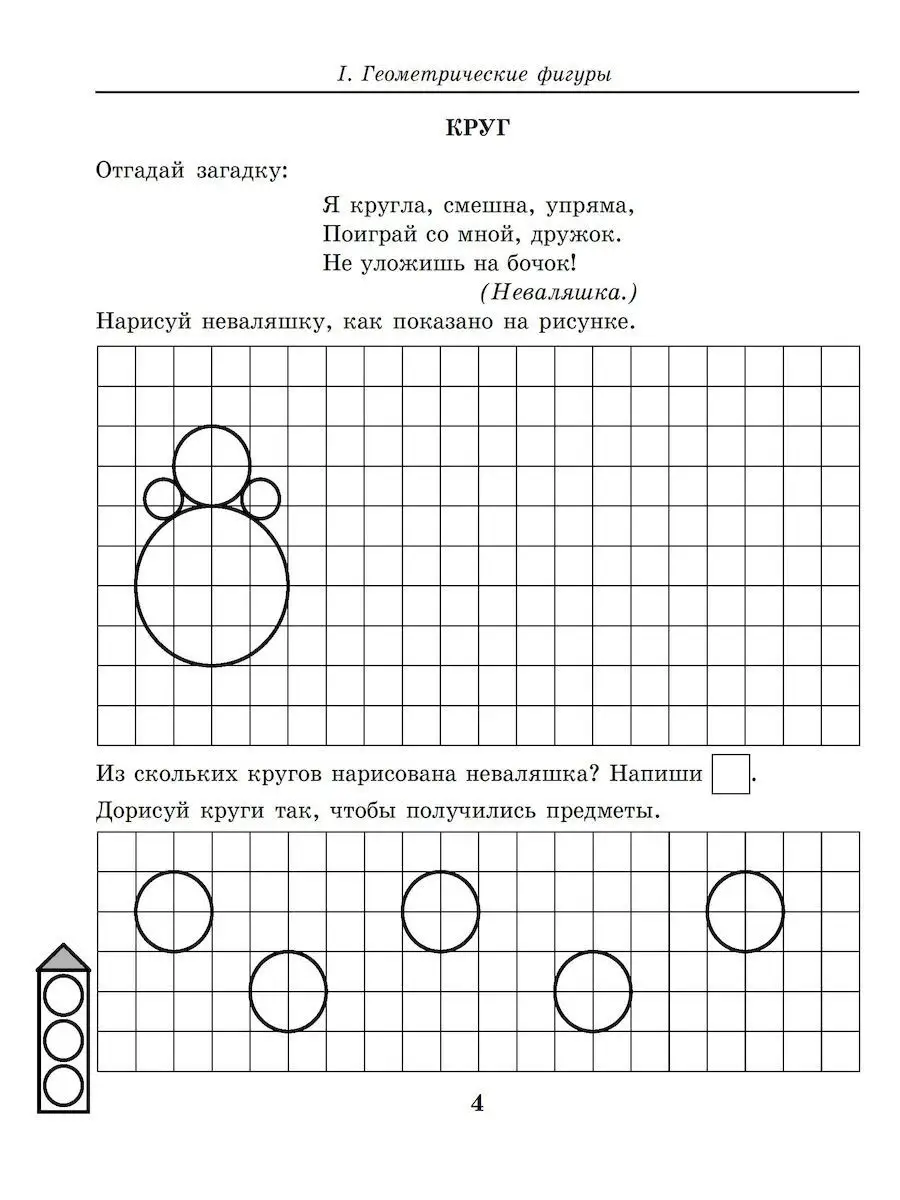 Колесникова Е.В.Тетрадь по математике Геометрические фигуры ТЦ СФЕРА  21239359 купить в интернет-магазине Wildberries