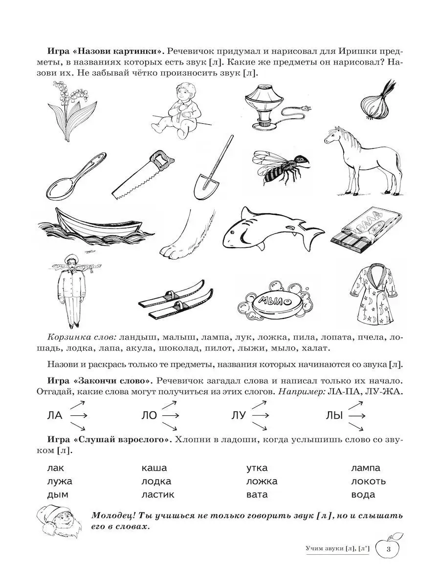 Домашняя логопедическая тетрадь для детей Учим звуки л 5+ ТЦ СФЕРА 21239361  купить в интернет-магазине Wildberries