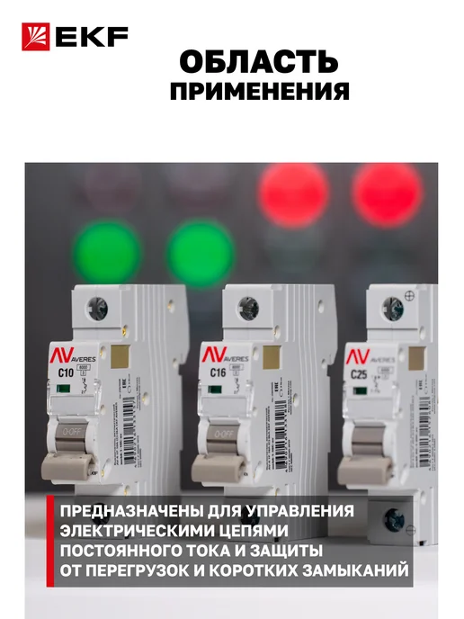 EKF Автоматический выключатель постоянного тока (DC) 20А, 20А, фото 2