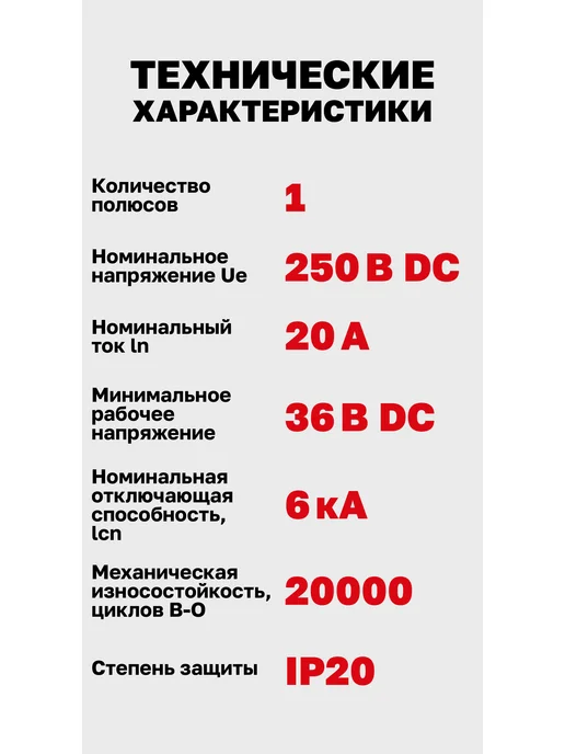 EKF Автоматический выключатель постоянного тока (DC) 20А, 20А, фото 3