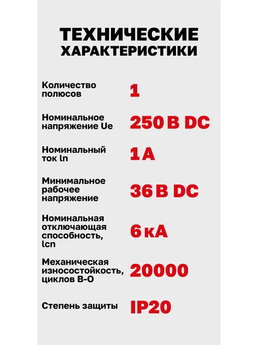 EKF Автоматический выключатель постоянного тока (DC) 20А, 1А, фото 3