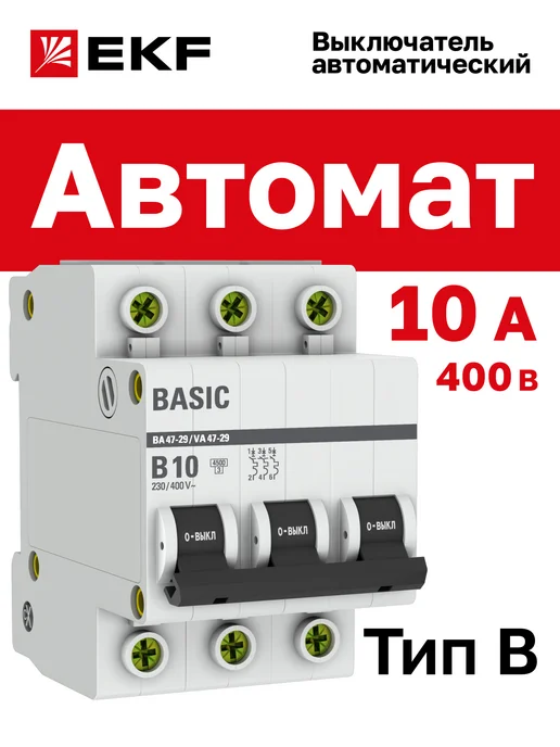 EKF Автоматический выключатель 10А, тип B, трехполюсный 3P, серый