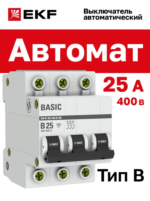 EKF Автоматический выключатель 25А, тип B, трехполюсный 3P, серый