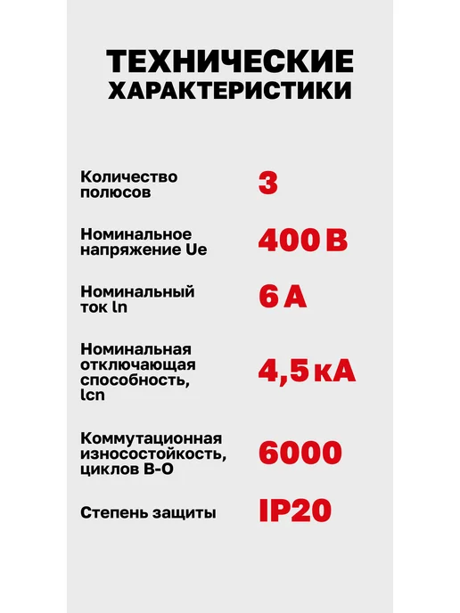 EKF Автоматический выключатель 6А трехполюсный, серый, фото 3
