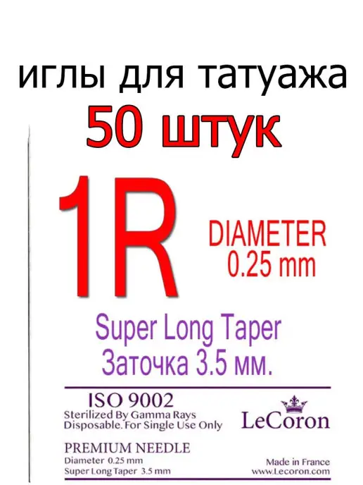 Иглы для татуажа Иглы для перманентного макияжа татуажа LeCoron 1R 50 шт, 50 шт