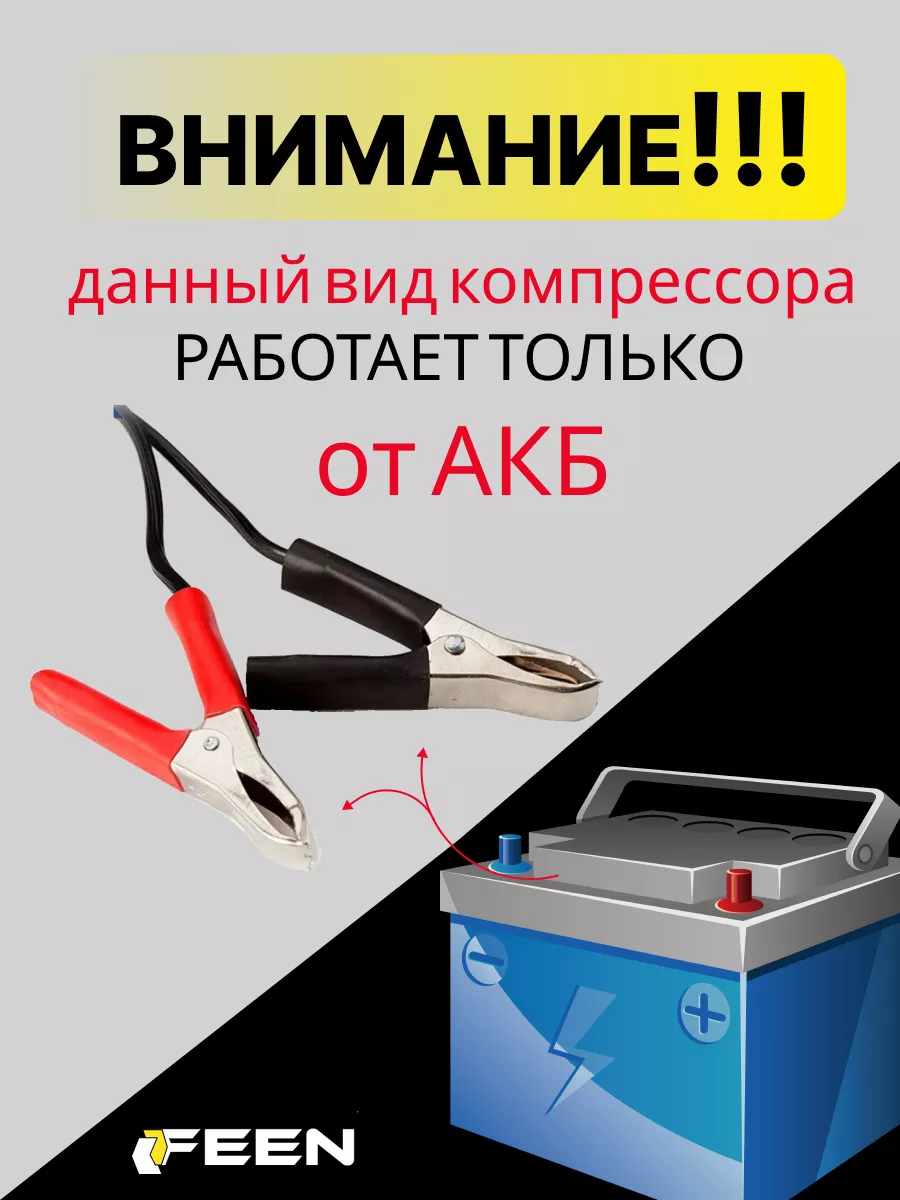 Компрессор автомобильный для шин 60 л/мин насос Feen 21243961 купить за 494  500 сум в интернет-магазине Wildberries