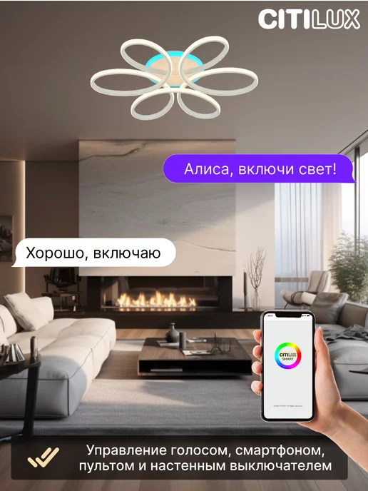 Citilux Люстра потолочная Сезар Смарт CL233A170E, белый, фото 8