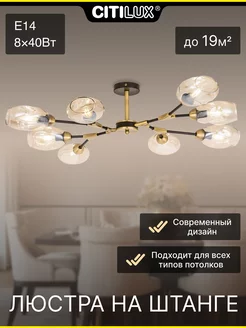 Люстра потолочная на штанге Монтана CL117185 Citilux 21247446 купить за 3 990 ₽ в интернет-магазине Wildberries