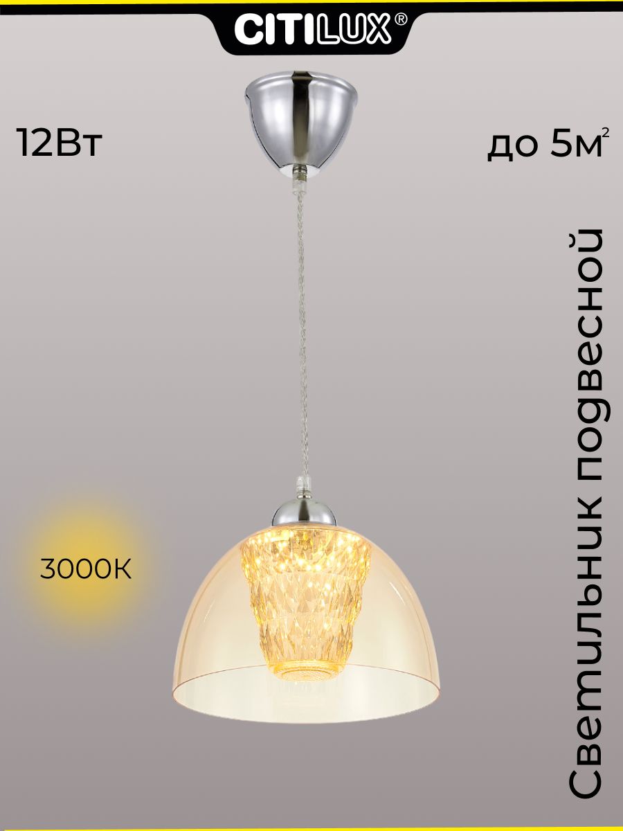 Ситилюкс каталог. Люстра Citilux топаз cl717112. Подвес Citilux cl717111 топаз. Подвес Citilux cl717112 топаз.