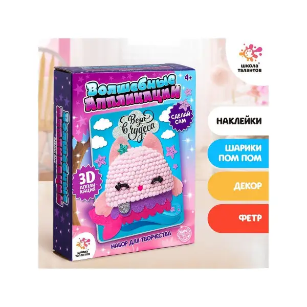 Набор для творчества "Весёлые аппликации: Милый персонаж"
