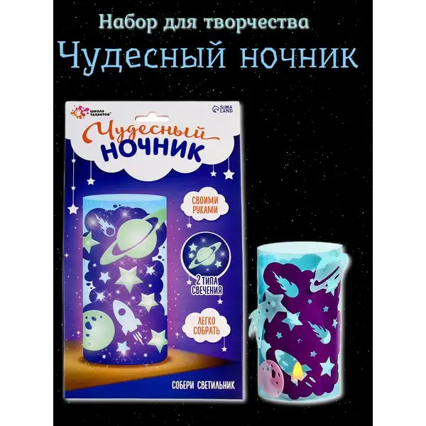 Набор для творчества "Чудесный ночник: космос"