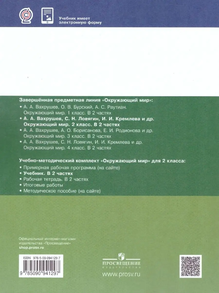 Окружающий мир 2 класс. Комплект из 2-х учебников Просвещение 21248425  купить за 1 242 ₽ в интернет-магазине Wildberries