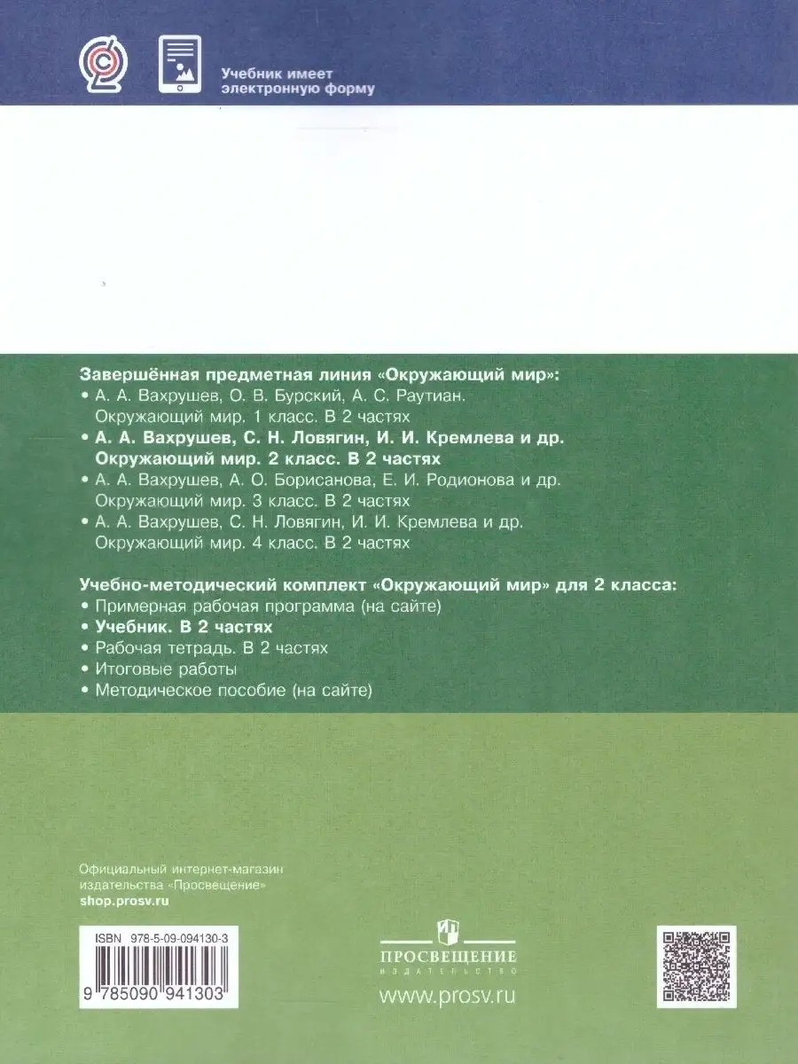 Окружающий мир 2 класс. Комплект из 2-х учебников Просвещение 21248425  купить за 1 242 ₽ в интернет-магазине Wildberries