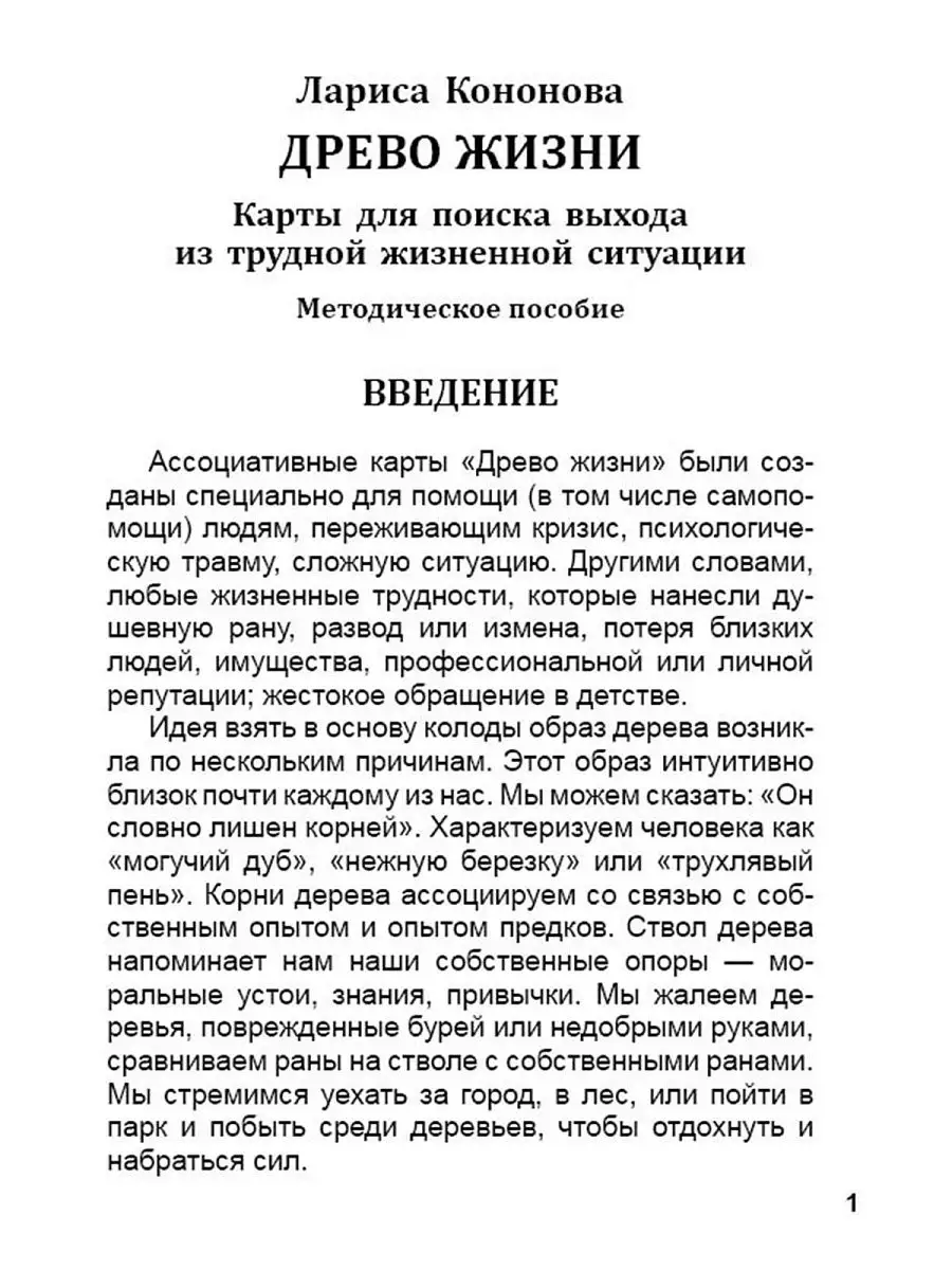 МАК. Древо жизни Издательство Речь 21249400 купить за 679 ₽ в  интернет-магазине Wildberries