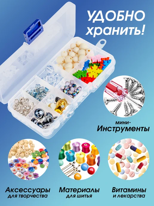 Белоснежка Органайзер для рукоделия с ячейками 10 отделений, белый, фото 4
