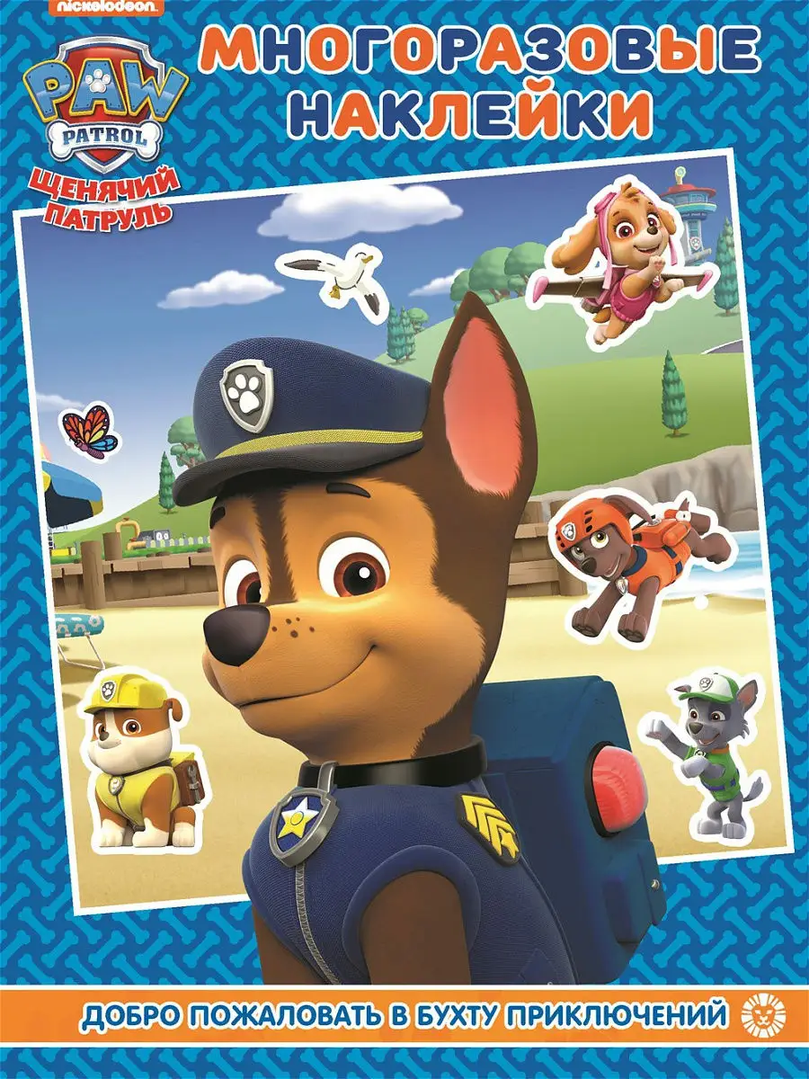 Щенячий патруль Многоразовые наклейки/развивающая книжка PAW Patrol  21251059 купить в интернет-магазине Wildberries