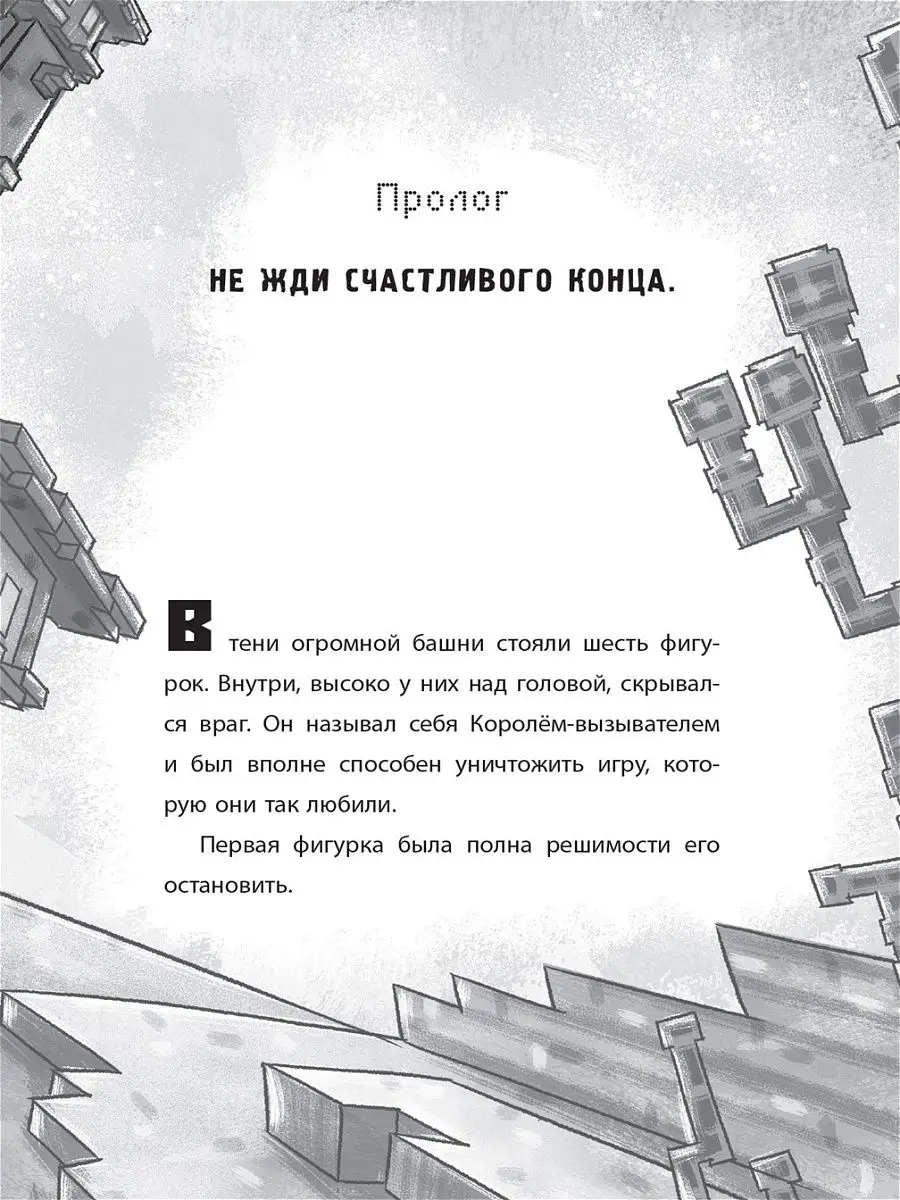 Minecraft. Хроники Вудсворта. Последний блок. Книга 6 Minecraft 21251066  купить за 430 ₽ в интернет-магазине Wildberries