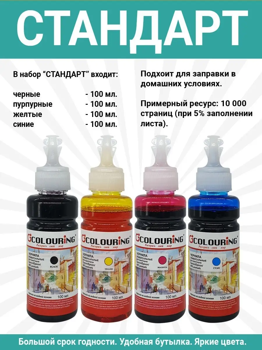 Чернила (краска) для заправки принтера Canon PIXMA G3411 Colouring 21252532  купить за 469 ₽ в интернет-магазине Wildberries