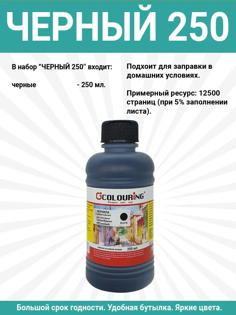 Чернила (краска) для заправки принтера Canon PIXMA G2411 Colouring 21252603  купить за 346 ₽ в интернет-магазине Wildberries