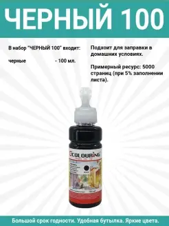 Чернила (краска) для заправки принтера Canon PIXMA G2415 Colouring 21252734 купить за 274 ₽ в интернет-магазине Wildberries