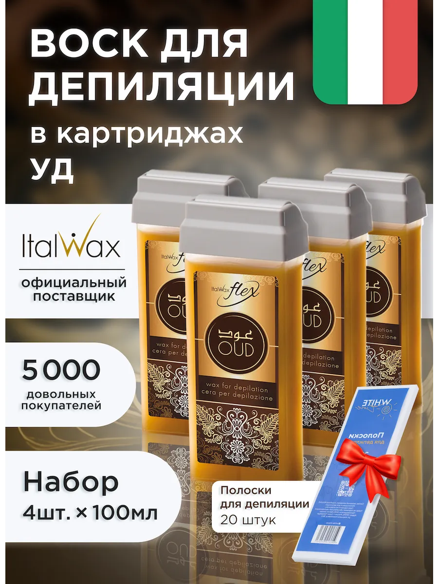 Воск для депиляции в...