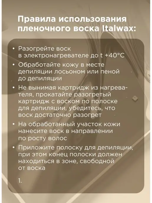 ITALWAX Воск для депиляции в картридже 4 шт. Белый шоколад, 4 шт, фото 3
